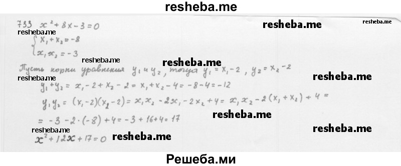     ГДЗ (Решебник к учебнику 2016) по
    алгебре    8 класс
                А.Г. Мерзляк
     /        номер / 733
    (продолжение 2)
    