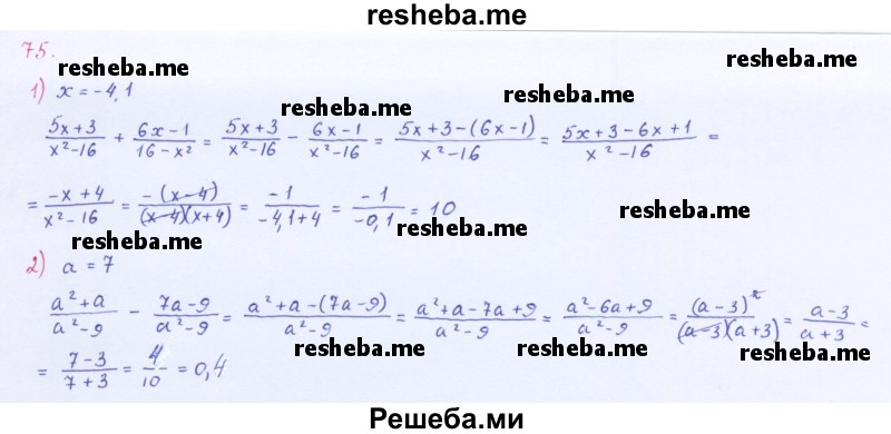     ГДЗ (Решебник к учебнику 2016) по
    алгебре    8 класс
                А.Г. Мерзляк
     /        номер / 75
    (продолжение 2)
    