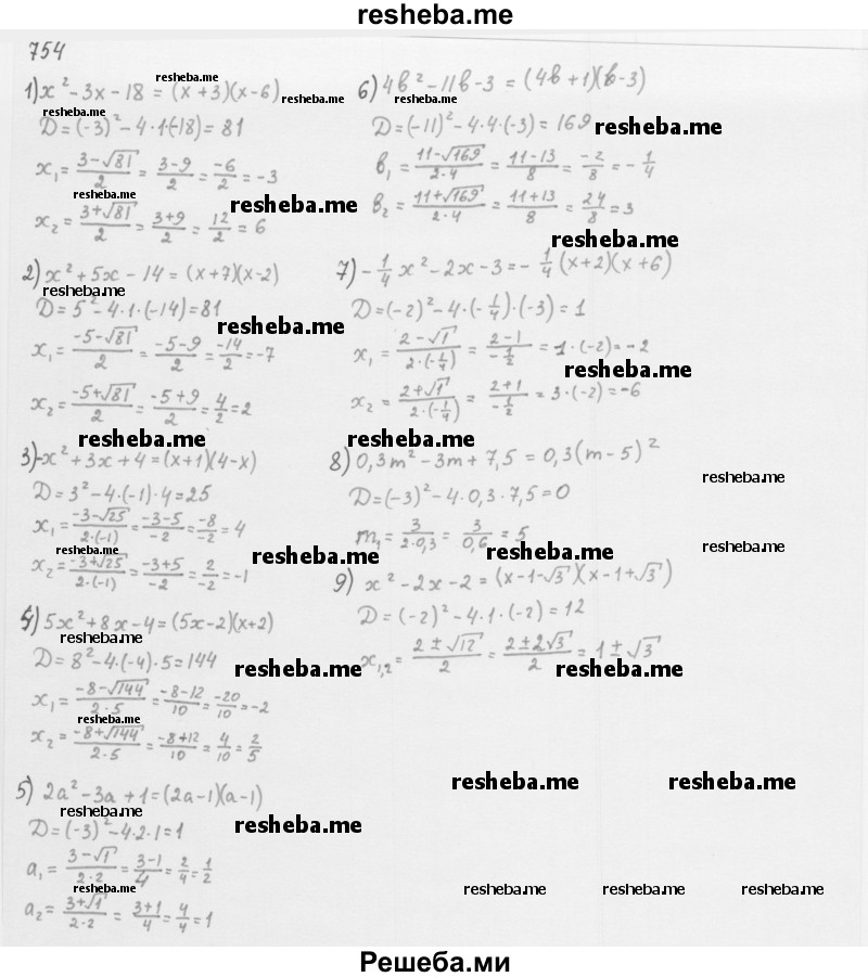     ГДЗ (Решебник к учебнику 2016) по
    алгебре    8 класс
                А.Г. Мерзляк
     /        номер / 754
    (продолжение 2)
    