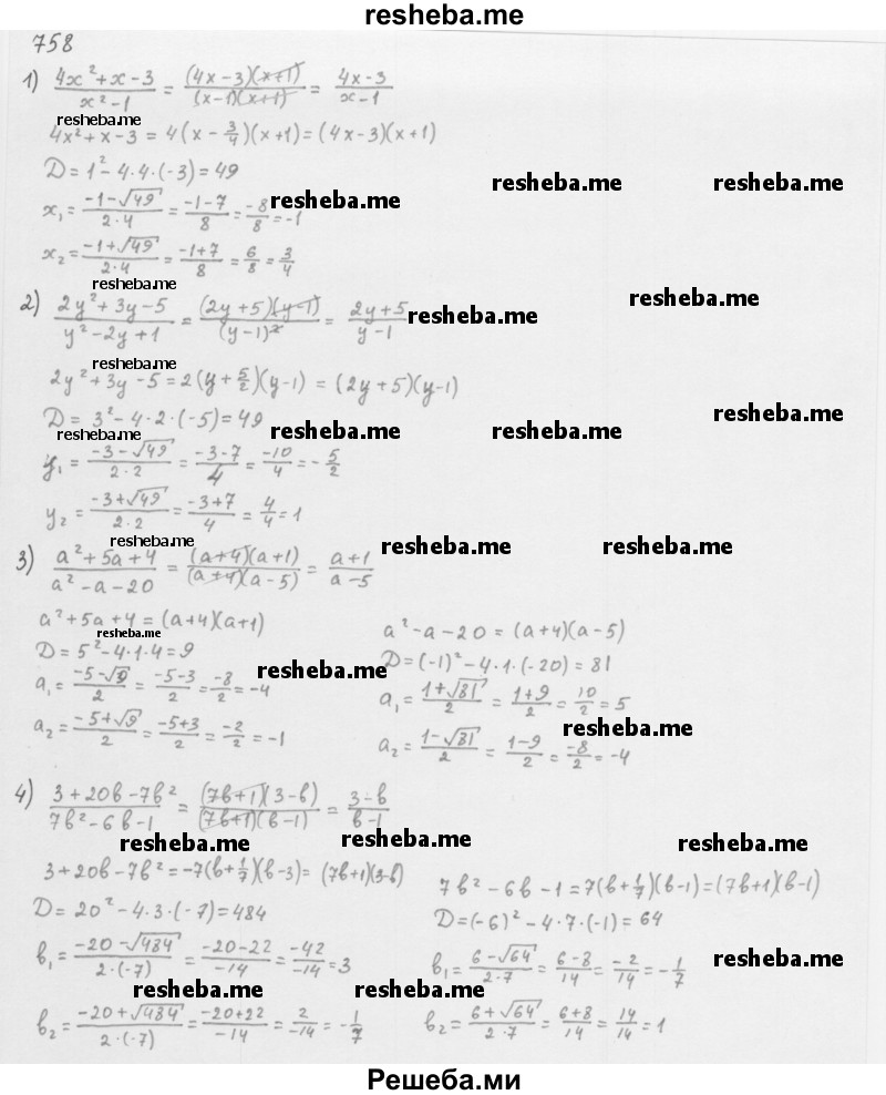     ГДЗ (Решебник к учебнику 2016) по
    алгебре    8 класс
                А.Г. Мерзляк
     /        номер / 758
    (продолжение 2)
    