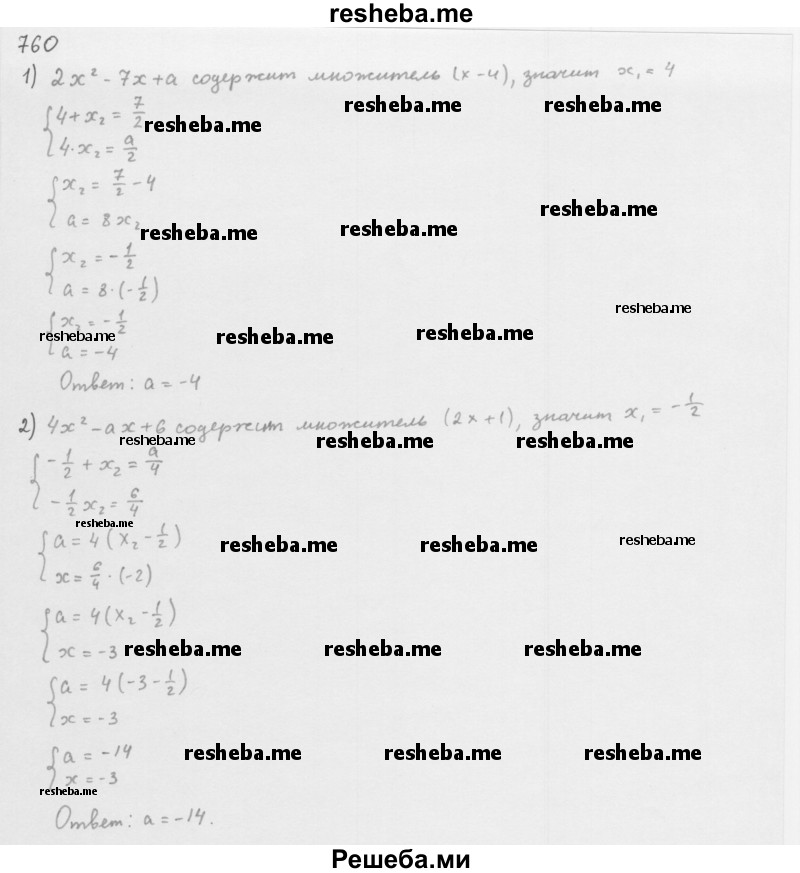     ГДЗ (Решебник к учебнику 2016) по
    алгебре    8 класс
                А.Г. Мерзляк
     /        номер / 760
    (продолжение 2)
    