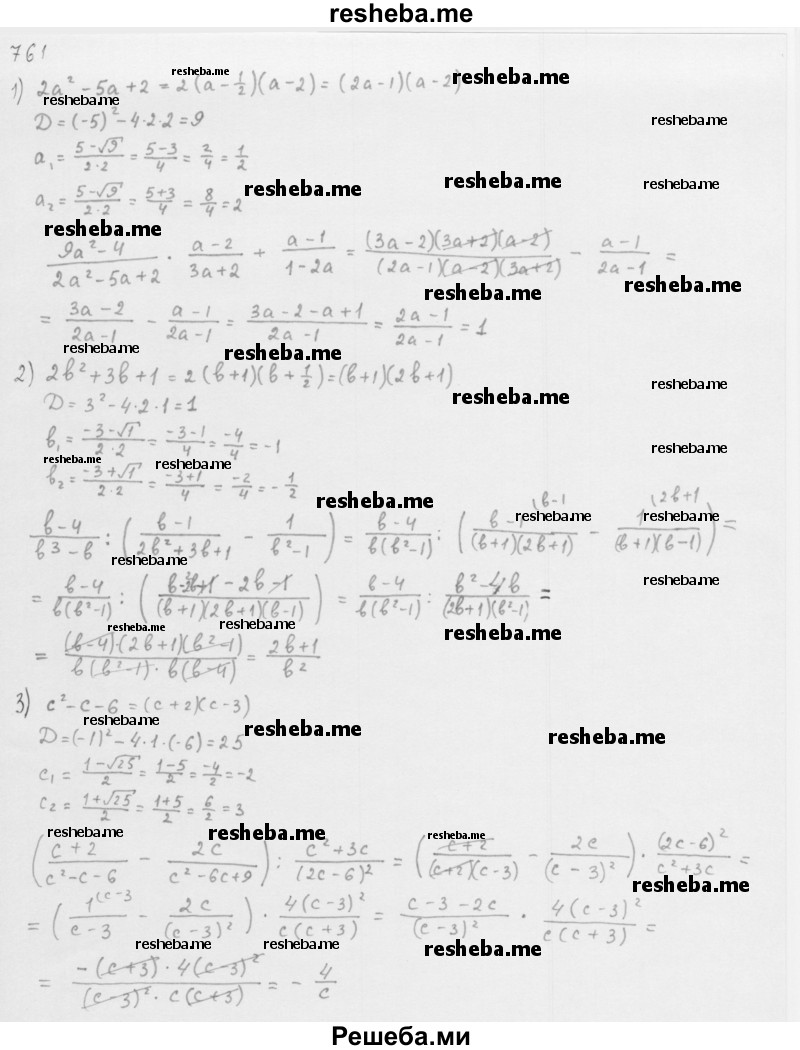     ГДЗ (Решебник к учебнику 2016) по
    алгебре    8 класс
                А.Г. Мерзляк
     /        номер / 761
    (продолжение 2)
    