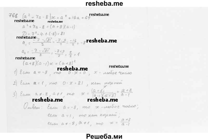     ГДЗ (Решебник к учебнику 2016) по
    алгебре    8 класс
                А.Г. Мерзляк
     /        номер / 768
    (продолжение 2)
    