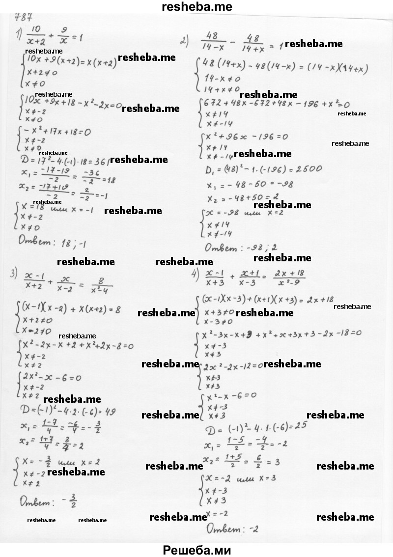     ГДЗ (Решебник к учебнику 2016) по
    алгебре    8 класс
                А.Г. Мерзляк
     /        номер / 787
    (продолжение 2)
    