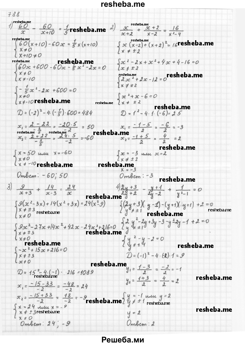     ГДЗ (Решебник к учебнику 2016) по
    алгебре    8 класс
                А.Г. Мерзляк
     /        номер / 788
    (продолжение 2)
    