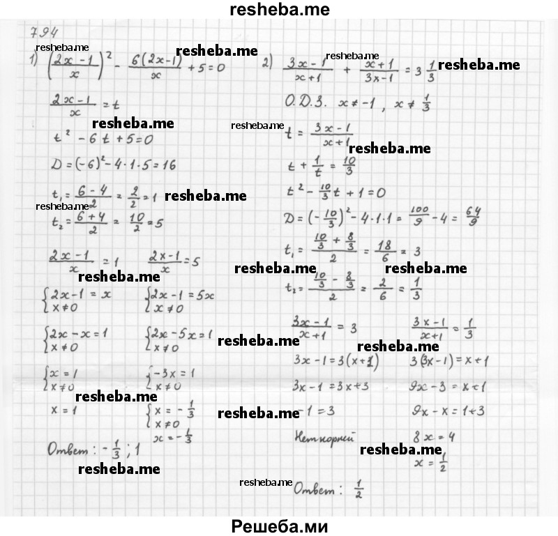     ГДЗ (Решебник к учебнику 2016) по
    алгебре    8 класс
                А.Г. Мерзляк
     /        номер / 794
    (продолжение 2)
    