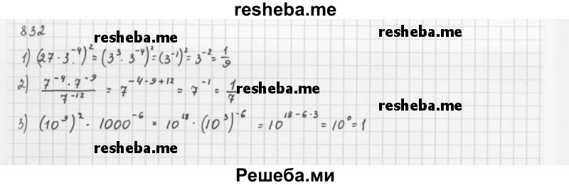     ГДЗ (Решебник к учебнику 2016) по
    алгебре    8 класс
                А.Г. Мерзляк
     /        номер / 832
    (продолжение 2)
    