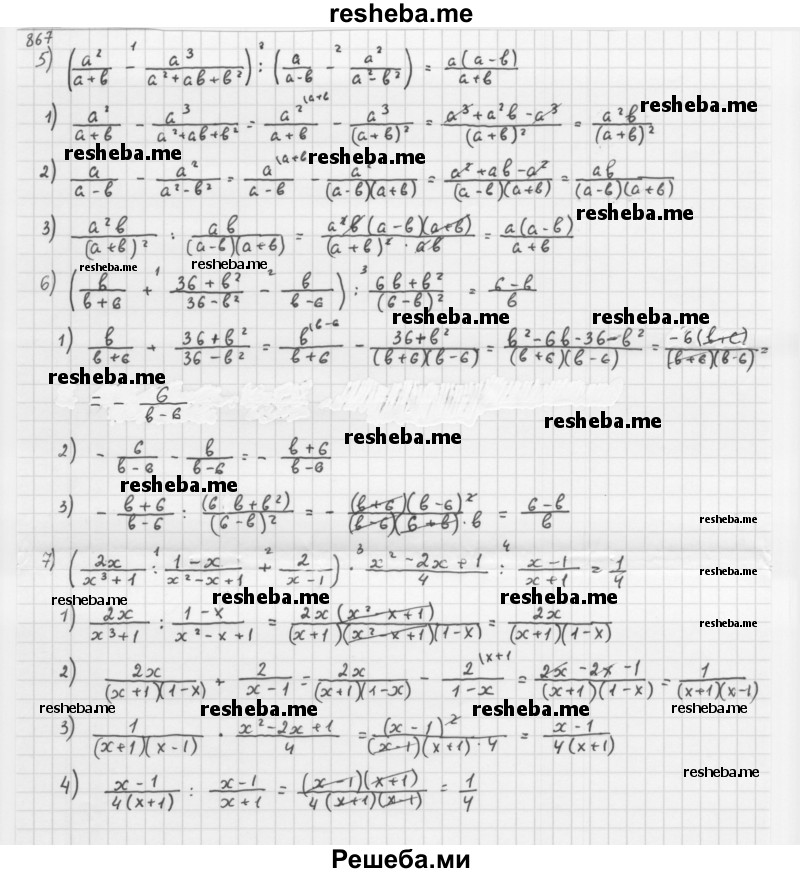     ГДЗ (Решебник к учебнику 2016) по
    алгебре    8 класс
                А.Г. Мерзляк
     /        номер / 867
    (продолжение 3)
    