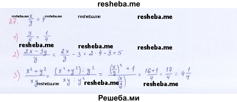     ГДЗ (Решебник к учебнику 2016) по
    алгебре    8 класс
                А.Г. Мерзляк
     /        номер / 87
    (продолжение 2)
    