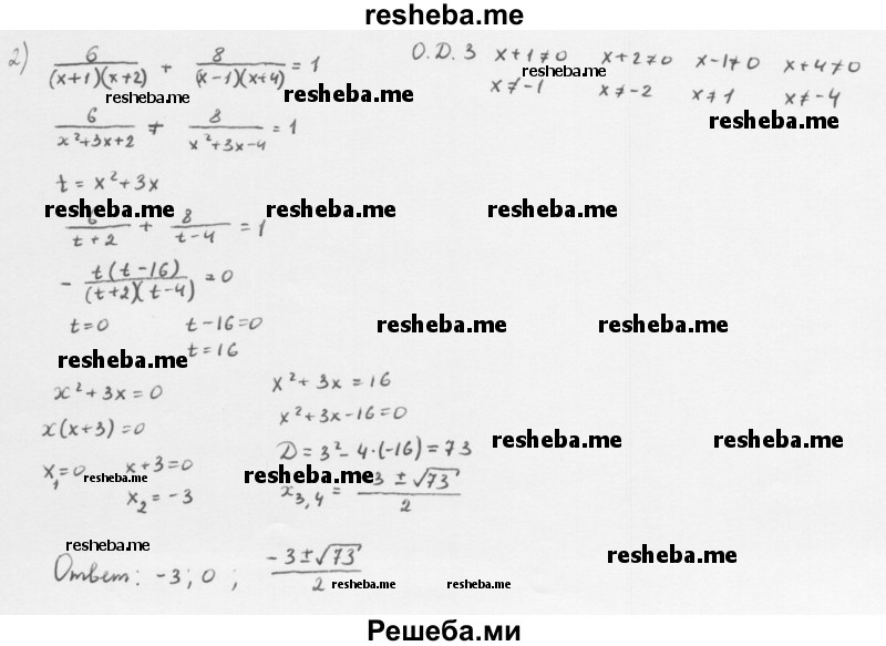     ГДЗ (Решебник к учебнику 2016) по
    алгебре    8 класс
                А.Г. Мерзляк
     /        когда сделаны уроки / решение уравнений методом замены переменной / 2
    (продолжение 2)
    