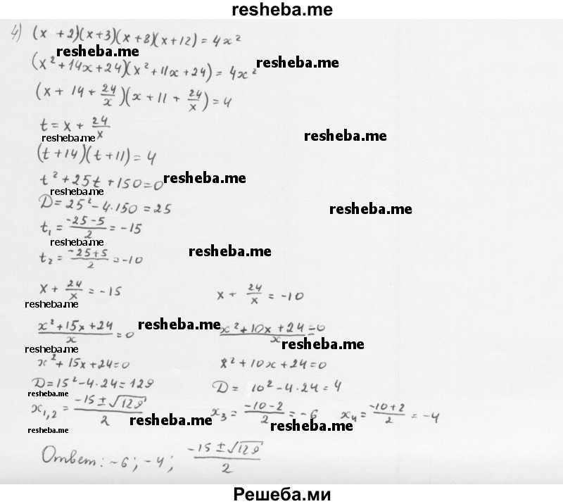     ГДЗ (Решебник к учебнику 2016) по
    алгебре    8 класс
                А.Г. Мерзляк
     /        когда сделаны уроки / решение уравнений методом замены переменной / 4
    (продолжение 2)
    