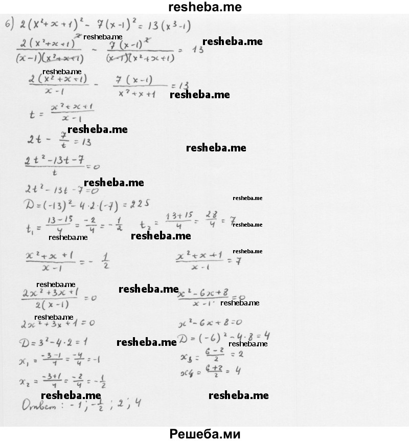     ГДЗ (Решебник к учебнику 2016) по
    алгебре    8 класс
                А.Г. Мерзляк
     /        когда сделаны уроки / решение уравнений методом замены переменной / 6
    (продолжение 2)
    