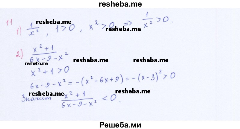     ГДЗ (Решебник 2016) по
    алгебре    8 класс
                А.Г. Мерзляк
     /        упражнение / 11
    (продолжение 2)
    