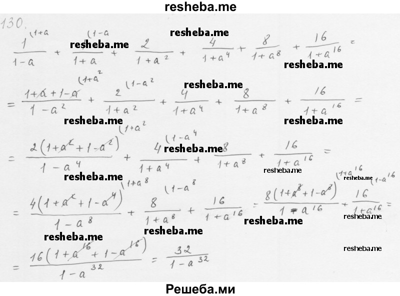     ГДЗ (Решебник 2016) по
    алгебре    8 класс
                А.Г. Мерзляк
     /        упражнение / 130
    (продолжение 2)
    