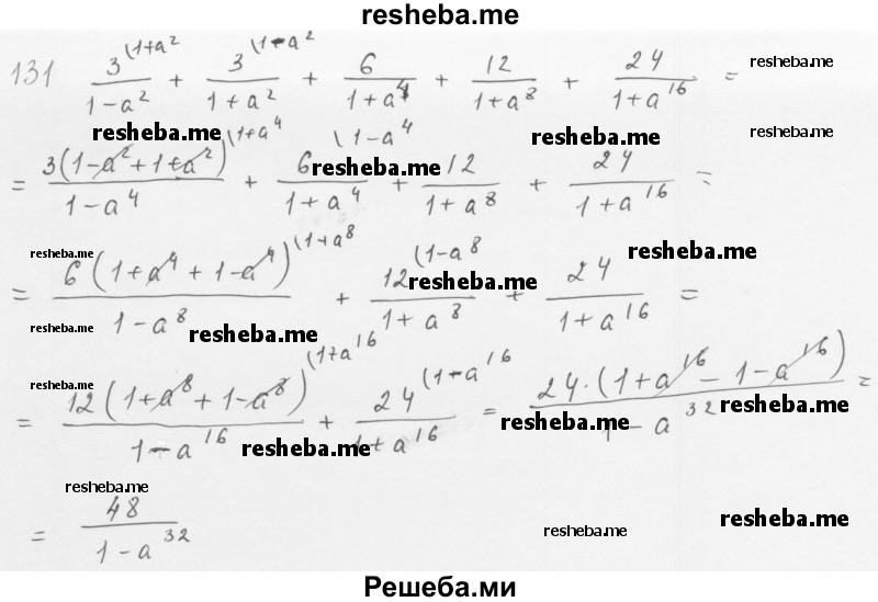     ГДЗ (Решебник 2016) по
    алгебре    8 класс
                А.Г. Мерзляк
     /        упражнение / 131
    (продолжение 2)
    