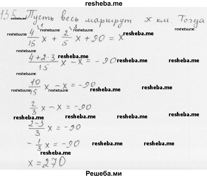     ГДЗ (Решебник 2016) по
    алгебре    8 класс
                А.Г. Мерзляк
     /        упражнение / 135
    (продолжение 2)
    