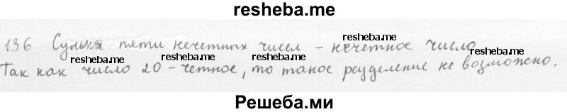     ГДЗ (Решебник 2016) по
    алгебре    8 класс
                А.Г. Мерзляк
     /        упражнение / 136
    (продолжение 2)
    