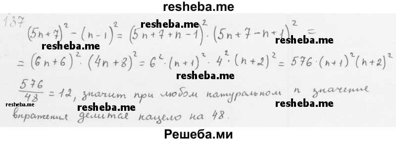     ГДЗ (Решебник 2016) по
    алгебре    8 класс
                А.Г. Мерзляк
     /        упражнение / 137
    (продолжение 2)
    