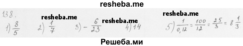     ГДЗ (Решебник 2016) по
    алгебре    8 класс
                А.Г. Мерзляк
     /        упражнение / 138
    (продолжение 2)
    