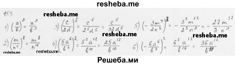     ГДЗ (Решебник 2016) по
    алгебре    8 класс
                А.Г. Мерзляк
     /        упражнение / 153
    (продолжение 2)
    