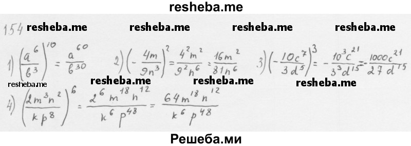    ГДЗ (Решебник 2016) по
    алгебре    8 класс
                А.Г. Мерзляк
     /        упражнение / 154
    (продолжение 2)
    