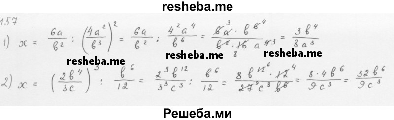     ГДЗ (Решебник 2016) по
    алгебре    8 класс
                А.Г. Мерзляк
     /        упражнение / 157
    (продолжение 2)
    