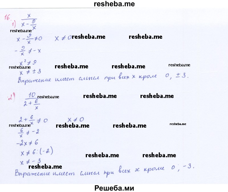     ГДЗ (Решебник 2016) по
    алгебре    8 класс
                А.Г. Мерзляк
     /        упражнение / 16
    (продолжение 2)
    