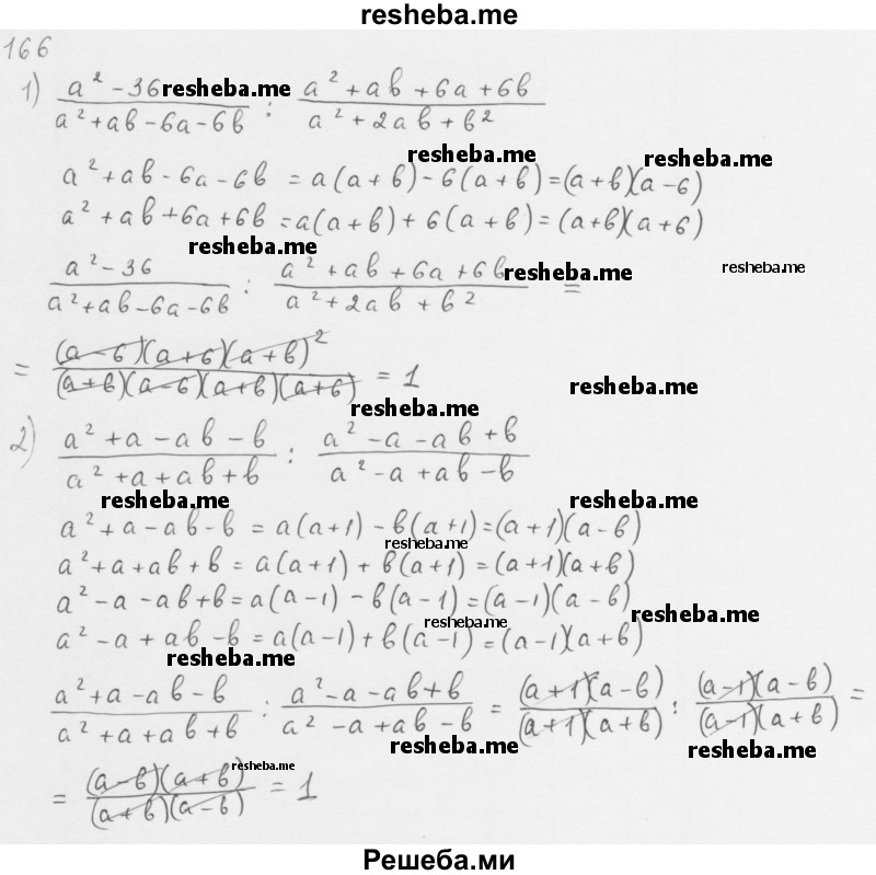     ГДЗ (Решебник 2016) по
    алгебре    8 класс
                А.Г. Мерзляк
     /        упражнение / 166
    (продолжение 2)
    