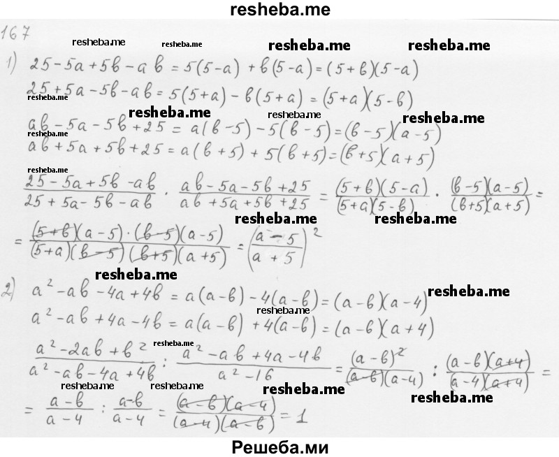     ГДЗ (Решебник 2016) по
    алгебре    8 класс
                А.Г. Мерзляк
     /        упражнение / 167
    (продолжение 2)
    