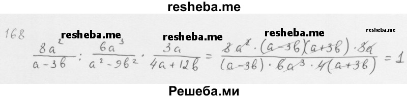     ГДЗ (Решебник 2016) по
    алгебре    8 класс
                А.Г. Мерзляк
     /        упражнение / 168
    (продолжение 2)
    
