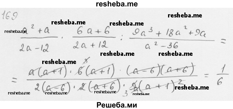     ГДЗ (Решебник 2016) по
    алгебре    8 класс
                А.Г. Мерзляк
     /        упражнение / 169
    (продолжение 2)
    