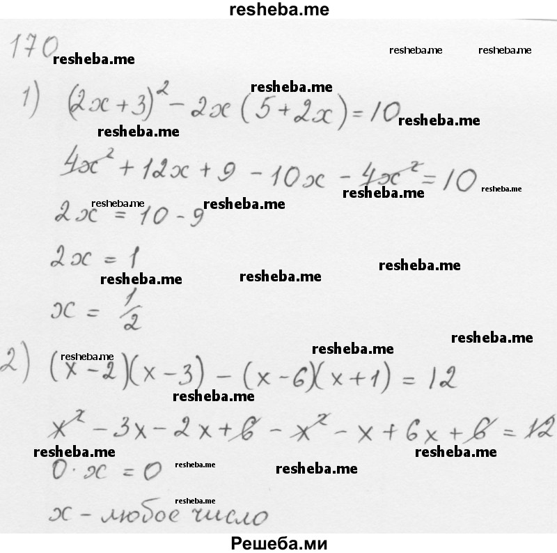     ГДЗ (Решебник 2016) по
    алгебре    8 класс
                А.Г. Мерзляк
     /        упражнение / 170
    (продолжение 2)
    