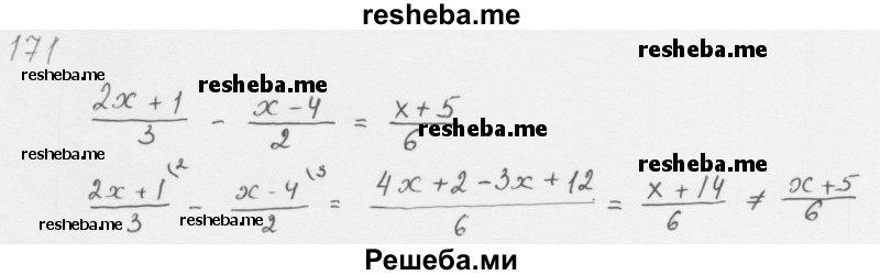     ГДЗ (Решебник 2016) по
    алгебре    8 класс
                А.Г. Мерзляк
     /        упражнение / 171
    (продолжение 2)
    