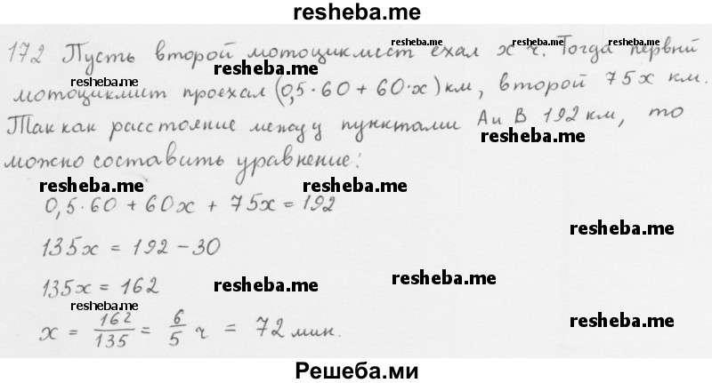     ГДЗ (Решебник 2016) по
    алгебре    8 класс
                А.Г. Мерзляк
     /        упражнение / 172
    (продолжение 2)
    
