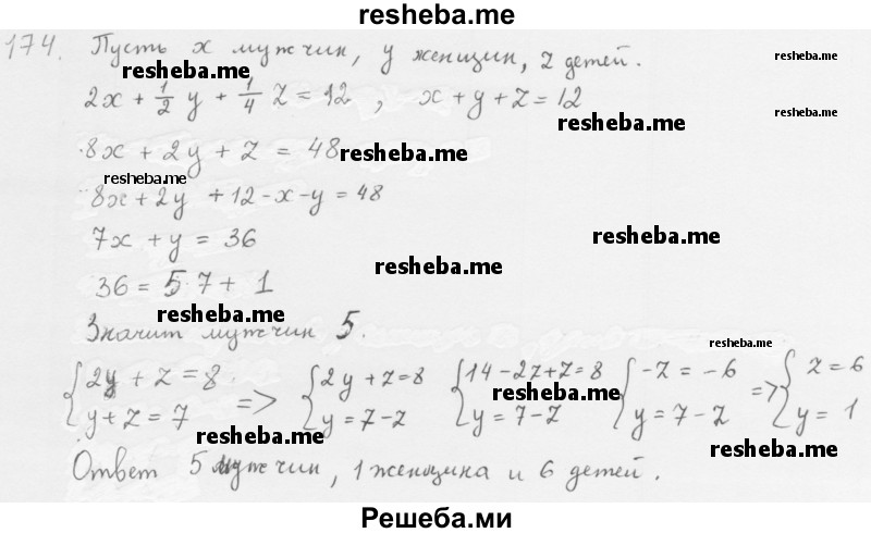     ГДЗ (Решебник 2016) по
    алгебре    8 класс
                А.Г. Мерзляк
     /        упражнение / 174
    (продолжение 2)
    