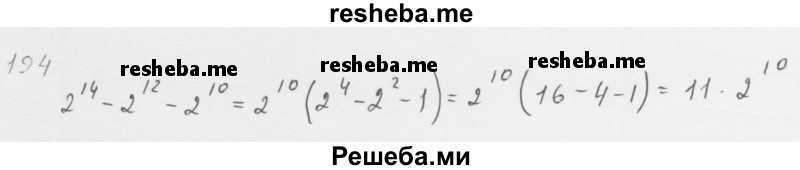     ГДЗ (Решебник 2016) по
    алгебре    8 класс
                А.Г. Мерзляк
     /        упражнение / 194
    (продолжение 2)
    