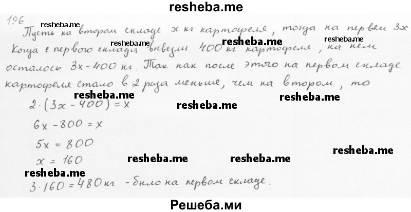     ГДЗ (Решебник 2016) по
    алгебре    8 класс
                А.Г. Мерзляк
     /        упражнение / 196
    (продолжение 2)
    