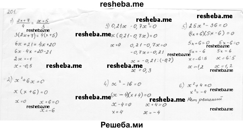     ГДЗ (Решебник 2016) по
    алгебре    8 класс
                А.Г. Мерзляк
     /        упражнение / 201
    (продолжение 2)
    
