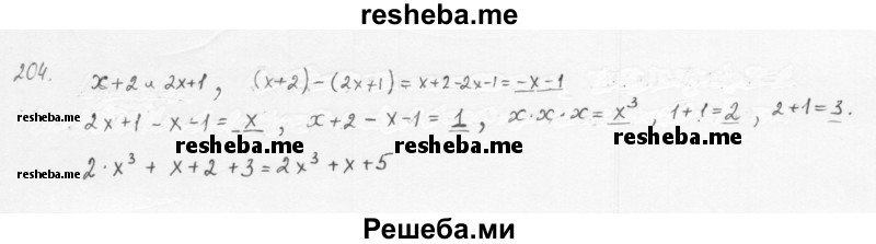     ГДЗ (Решебник 2016) по
    алгебре    8 класс
                А.Г. Мерзляк
     /        упражнение / 204
    (продолжение 2)
    