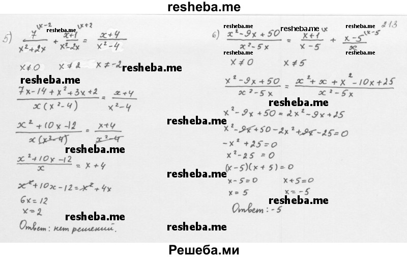     ГДЗ (Решебник 2016) по
    алгебре    8 класс
                А.Г. Мерзляк
     /        упражнение / 213
    (продолжение 3)
    