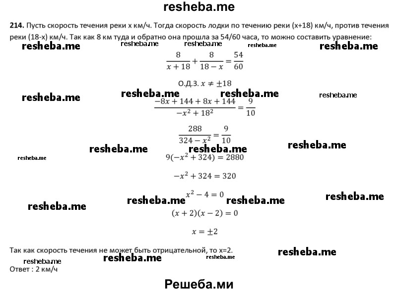     ГДЗ (Решебник 2016) по
    алгебре    8 класс
                А.Г. Мерзляк
     /        упражнение / 214
    (продолжение 2)
    