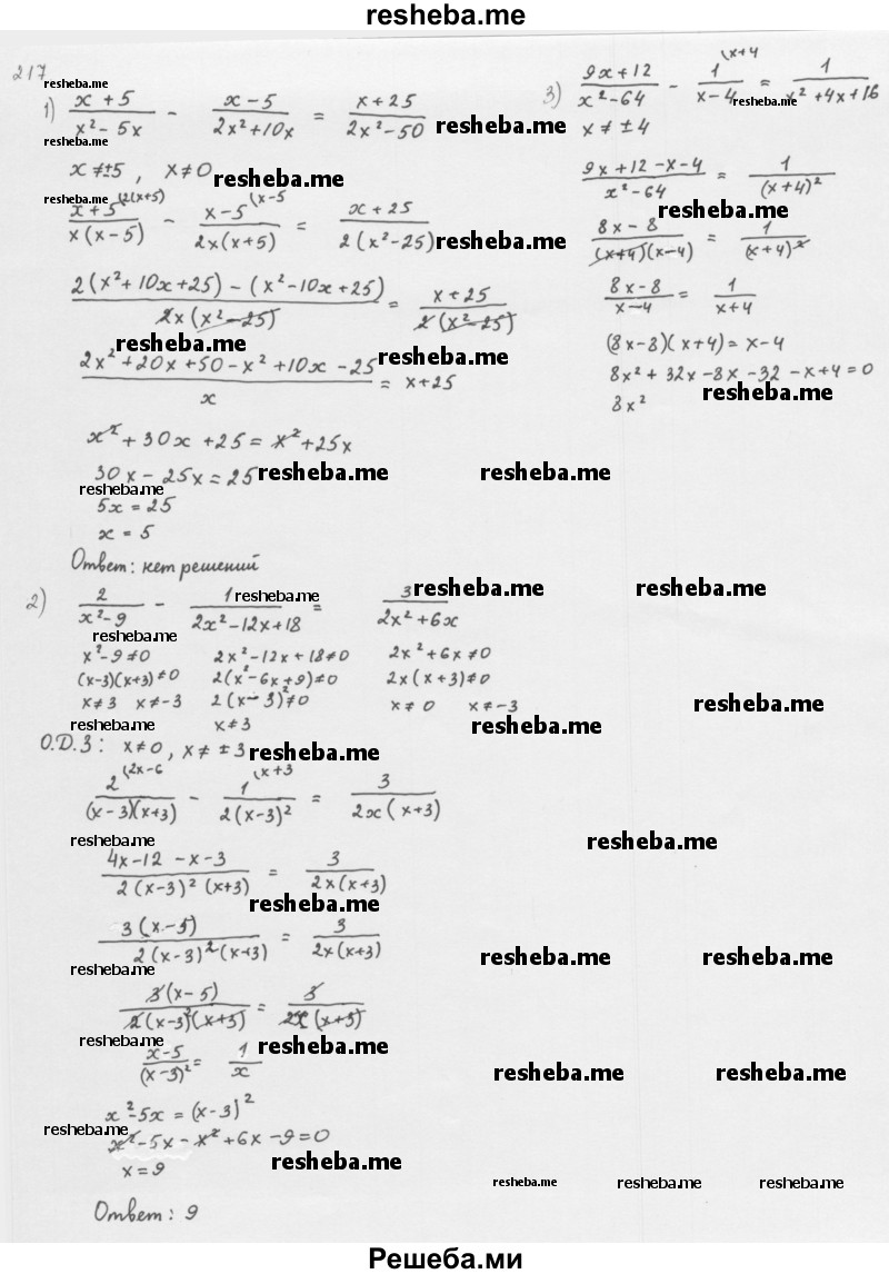     ГДЗ (Решебник 2016) по
    алгебре    8 класс
                А.Г. Мерзляк
     /        упражнение / 217
    (продолжение 2)
    