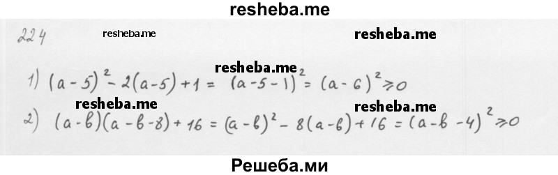     ГДЗ (Решебник 2016) по
    алгебре    8 класс
                А.Г. Мерзляк
     /        упражнение / 224
    (продолжение 2)
    