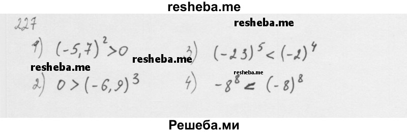     ГДЗ (Решебник 2016) по
    алгебре    8 класс
                А.Г. Мерзляк
     /        упражнение / 227
    (продолжение 2)
    