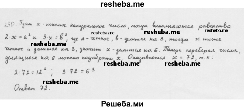     ГДЗ (Решебник 2016) по
    алгебре    8 класс
                А.Г. Мерзляк
     /        упражнение / 230
    (продолжение 2)
    