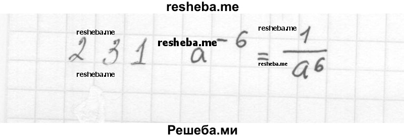     ГДЗ (Решебник 2016) по
    алгебре    8 класс
                А.Г. Мерзляк
     /        упражнение / 231
    (продолжение 2)
    