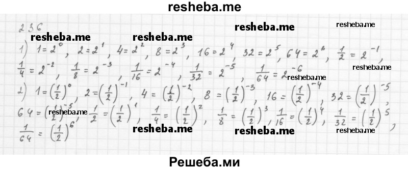     ГДЗ (Решебник 2016) по
    алгебре    8 класс
                А.Г. Мерзляк
     /        упражнение / 236
    (продолжение 2)
    