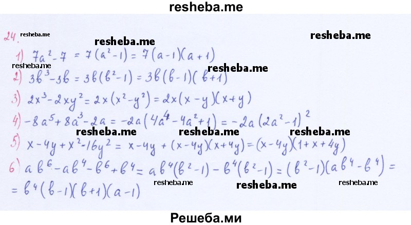     ГДЗ (Решебник 2016) по
    алгебре    8 класс
                А.Г. Мерзляк
     /        упражнение / 24
    (продолжение 2)
    