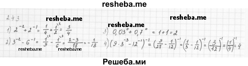     ГДЗ (Решебник 2016) по
    алгебре    8 класс
                А.Г. Мерзляк
     /        упражнение / 243
    (продолжение 2)
    