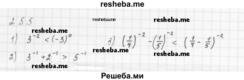     ГДЗ (Решебник 2016) по
    алгебре    8 класс
                А.Г. Мерзляк
     /        упражнение / 255
    (продолжение 2)
    